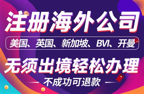 怎么注册海外公司和办理海外公司账户？国外公司注册的要求、资料、手续详解 - 知乎