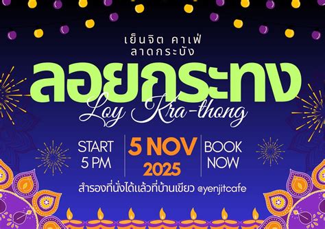 ลอยกระทง 2568, Yenjit Cafe - เย็นจิต คาเฟ่, Bangkok, 5 November 2025 ...
