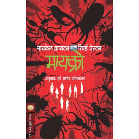 Micro By Michael Crichton, Richard Preston – Rasik Sahitya LLP