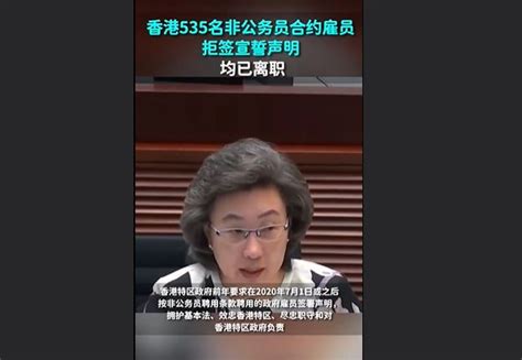 香港535名拒宣誓政府雇员已离职，引发社会关注