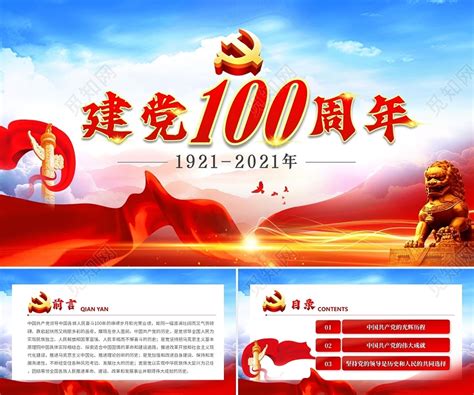 建党100周年庆海报PSD素材 - 爱图网