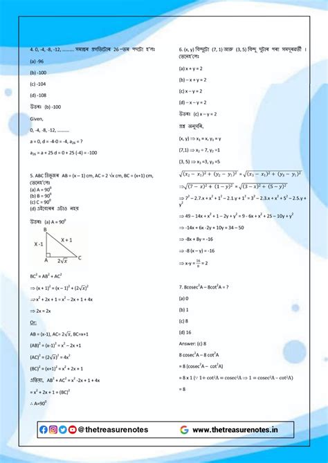 SEBA Class 10 Mathematics 2020 Question Paper Solution in Assamese ...