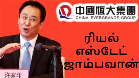 எப்படி இருந்த மனுசன் இப்படி ஆகிட்டாரே.. பாவம் எவர்கிராண்டே ஹுய் கா யான் ...