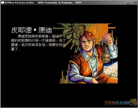 大航海时代2_大航海时代2中文版下载_大航海时代2攻略_汉化_补丁_修改器_3DMGAME单机游戏大全 www.3dmgame.com