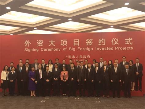 上海市政府隆重举行外资大项目签约仪式，市领导为安能签约作见证_青浦区