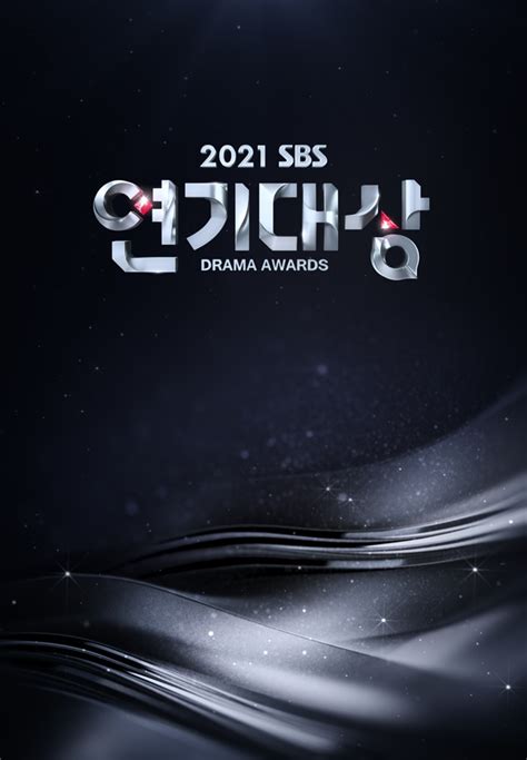 File:2021 SBS Drama Awards-p1.jpg - AsianWiki