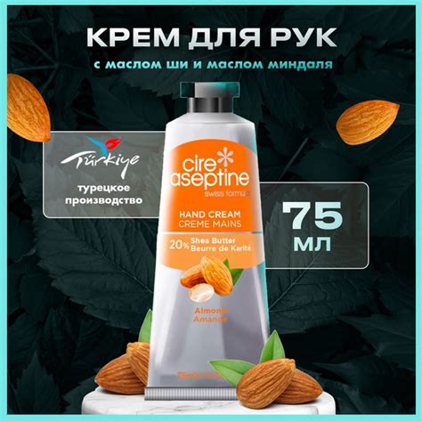 Турецкий увлажняющий универсальный крем Cire Aseptine для рук, лица и ...