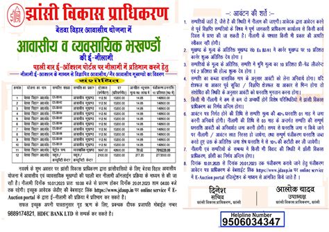 Home :: Jhansi Development Authority