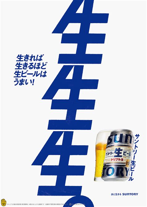 SUNTORY NAMA BEER ZEPP AD | MR_DESIGN