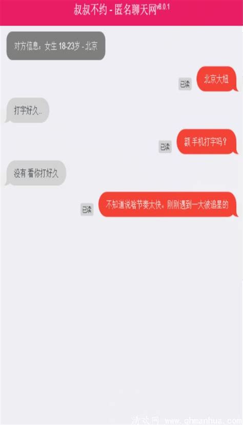 叔叔不约匿名聊天官网入口-叔叔不约匿名聊天手机版-清欢网