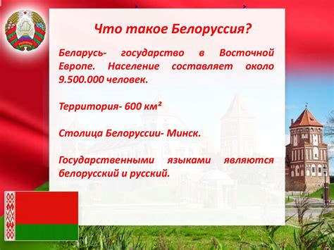 Республика Беларусь - презентация онлайн