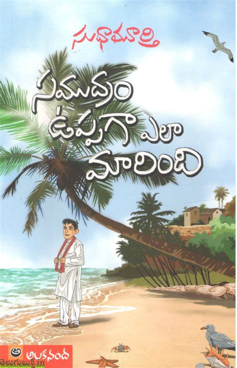 Samudram Uppaga Yela Maarindi | TeluguBooks.in (Navodaya Book House)