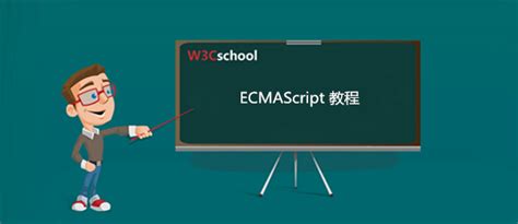 ECMAScript 的图像结果
