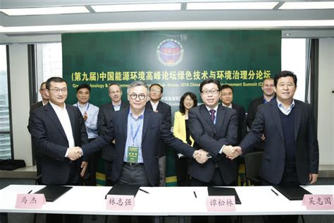美国希柯环保集团等在第九届中国能源环境 高峰论坛绿色技术与环境治理分论坛签订了联合治理大气污染的战略合作协议