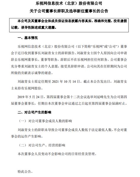 乐视网发布公告：董事长刘淑青辞职 刘延峰接任-乐视, ——快科技(驱动之家旗下媒体)--科技改变未来
