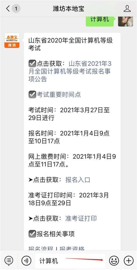山东省2021年全国计算机等级考试成绩查询时间+入口- 潍坊本地宝