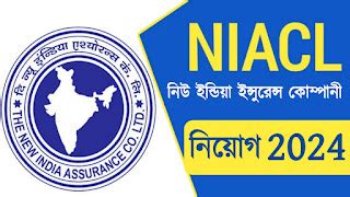 NIACL AO Recruitment 2024 - নিউ ইন্ডিয়া অ্যাসুরেন্স কোম্পানিতে ...