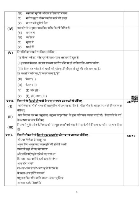 Image result for Hindi Paper Pattern Class 12 HSC Board