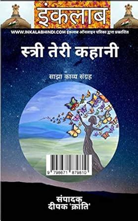 Stri teri kahani: Hindi poems collection (Hindi Edition) eBook : दीपक ...