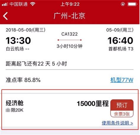 国航app登机牌不能添加到wallet了-中国国航-飞客网