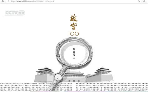 《故宫100》纪录片100集【全】-bilibili(B站)无水印视频解析——YIUIOS易柚斯