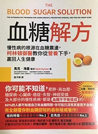 Buy The Blood Sugar Solution Book Online at Low Prices in India | The ...
