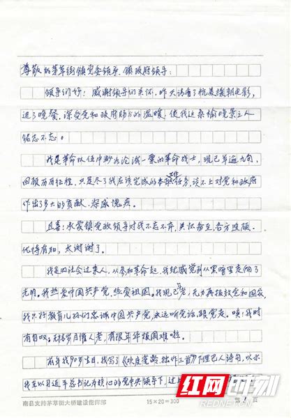益阳南县抗美援朝老战士观看《长津湖》后手写长信感怀幸福生活_新闻聚焦_退役军人频道