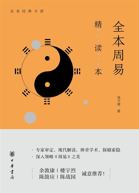 周易（全3册） 中华书局线装本