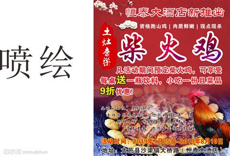 菜牌柴火鸡图片素材-编号35495483-图行天下