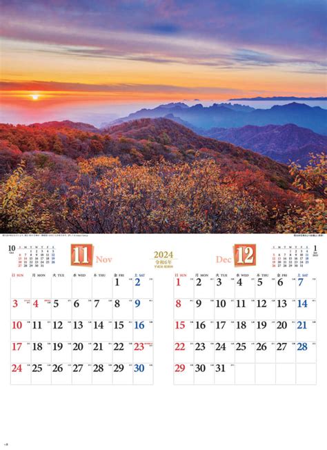 【名入れ印刷】SG-416 四季彩峰 2024年カレンダー カレンダー : ノベルティに最適な名入れカレンダー