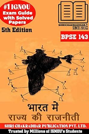 Buy IGNOU BPSE 143 Help Book Bharat me Rajya ki Rajniti 5th Edition ...