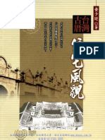 邵伟华六爻预测学批注版 | PDF