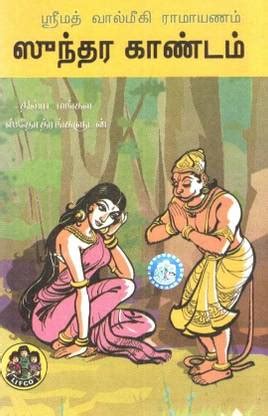 Sundara Kandam (Tamil Moolam & Meaning): Buy Sundara Kandam (Tamil ...