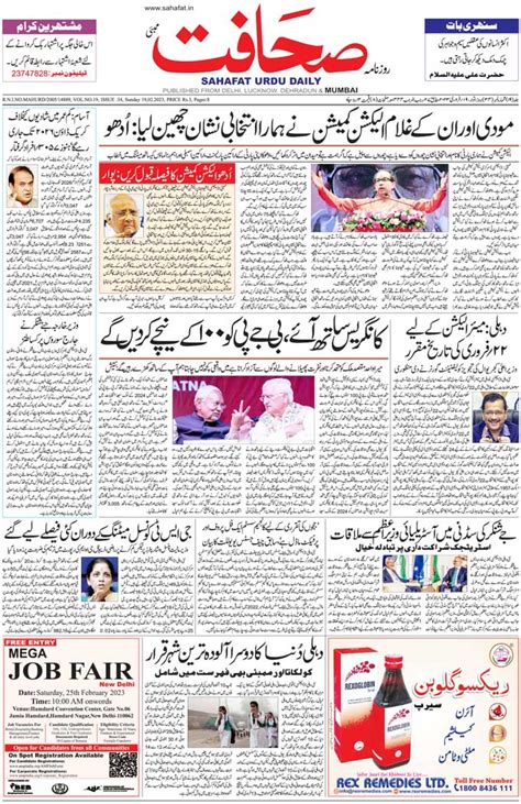 The Sahafat Mumbai, Urdu Newspaper India, Indian Newspapers, Urdu ...