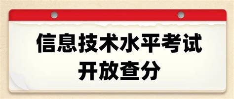 刚刚公布！2021年初中信息技术学业水平考试成绩将出炉！查分方式看这里！_复查_考生_通知