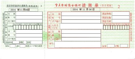 收录重庆农村商业银行进账单打印模板