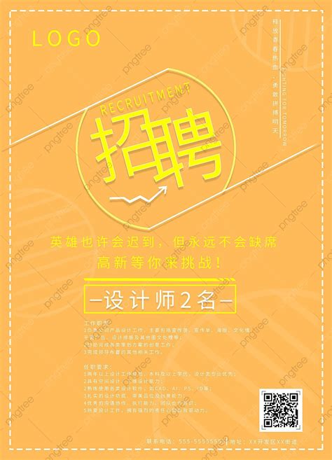 Recruitment Poster Examples 的图像结果