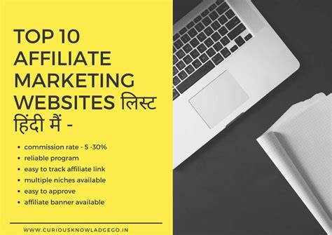 Top 10 Affiliate Marketing Websites In Hindi: कमीशन रेट- 5 से 30%