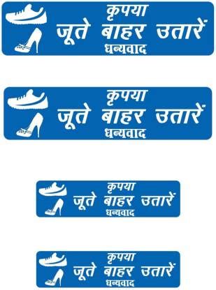 HindK Store PLEASE REMOVE YOUR SHOES IN HINDI STICKER Small Self ...