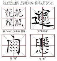 中国笔画最多的汉字有160画，99%的人都不认识，看下你认识么 - 每日头条