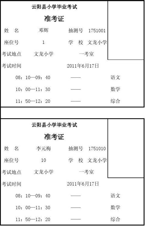 2017年贵州民族大学成人英语三级考试准考证打印时间
