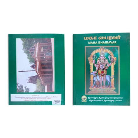 Maha Bairavar - Tamil | By S. Narayanaswamy/ Hindu Religious Book For