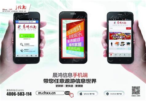 晨鸿信息手机端海报设计PSD素材免费下载_红动中国