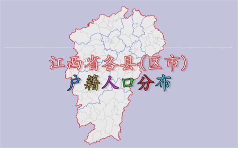 江西省各市人口排名_江西各县人口数量排行