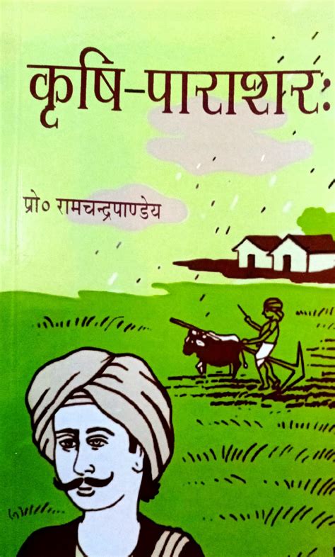 Krushi Parashar [Sanskrit Hindi] By Ramchandra Pandey – Bookkish India