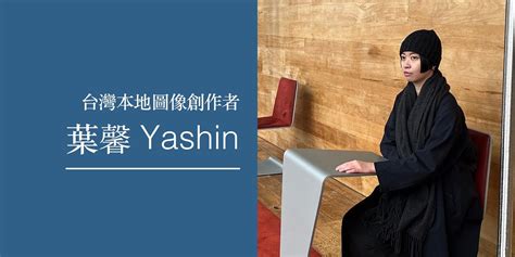 Brand Spirit : LORRIC x Artist Ye Xin - Lorric