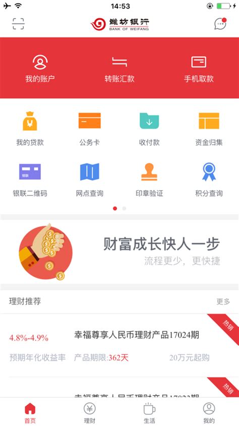 潍坊银行手机银行app下载-潍坊银行4.4.2官方最新版-东坡下载