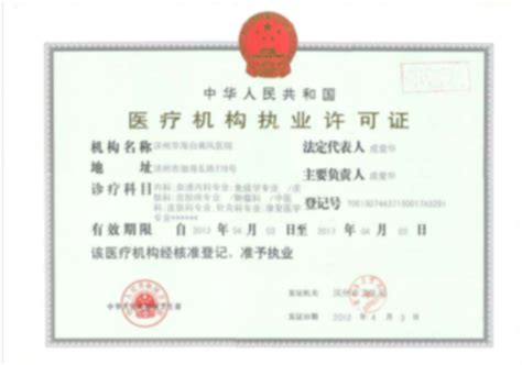 医疗机构执业许可证-北京才众公共关系