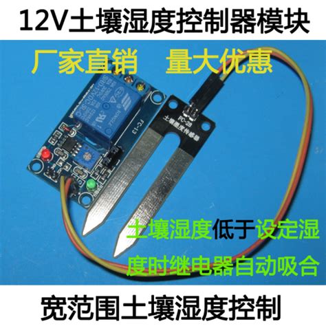12V relay module relay soil moisture soil moisture sensor smart car ...