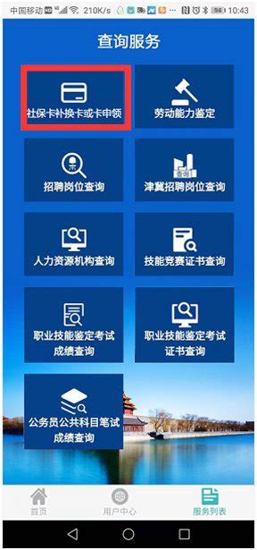 北京12333官网app下载入口-易社保